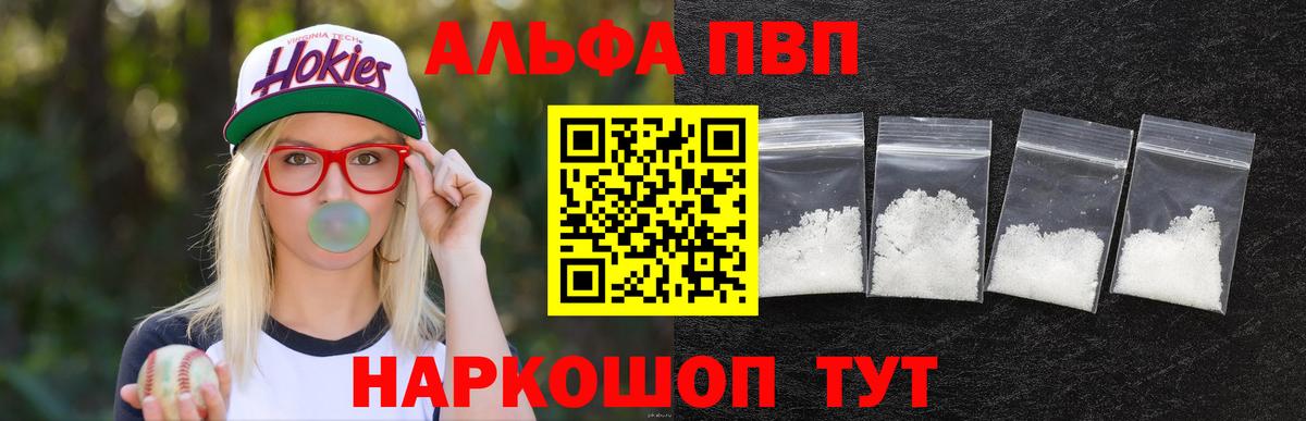 Alfa_PVP VHQ  Вход с VPN  купить наркотики цена  APVP Соль  Ипатово  Alpha PVP 