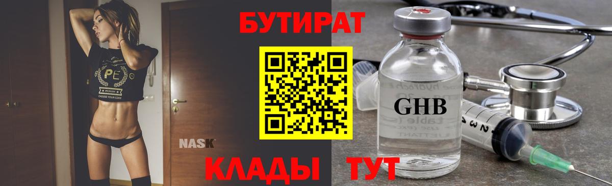 Бутират  БУТИРАТ GHB  Вход с VPN  Ипатово 