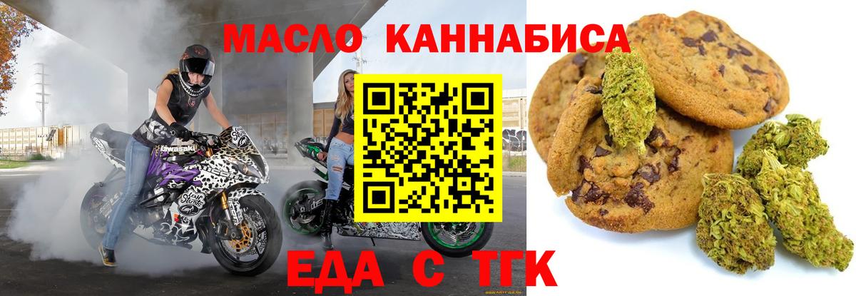 Печенье с ТГК марихуана  Вход с VPN  Ипатово 