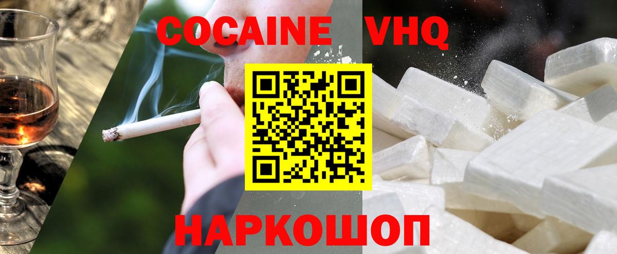 Cocaine  Вход с VPN  Ипатово  КОКАИН Fish Scale  COCAIN Эквадор 